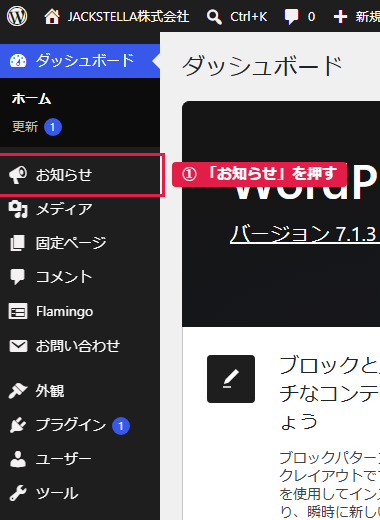 管理画面の左メニュー