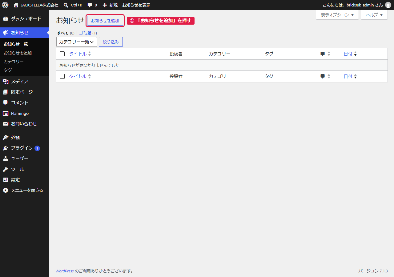 お知らせ一覧とお知らせを追加ボタン
