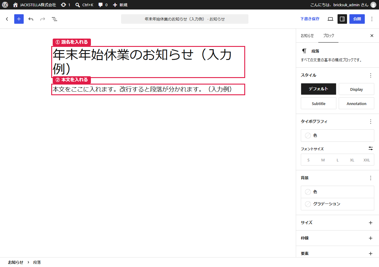 題名と本文の入力
