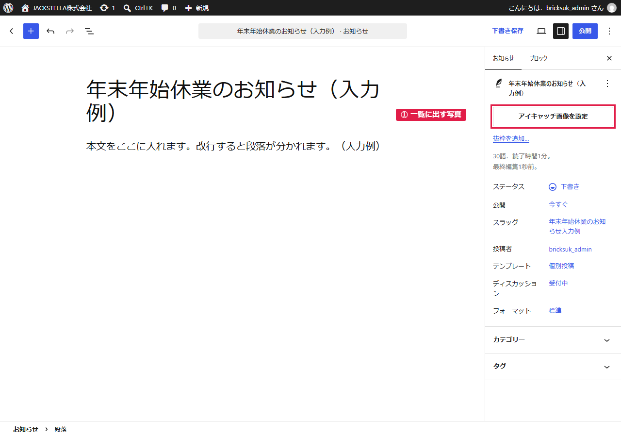 アイキャッチ画像の設定