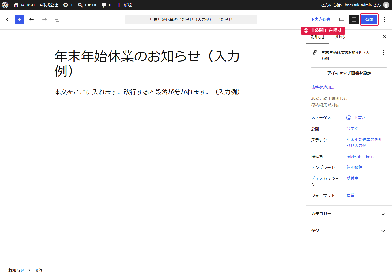 公開ボタン