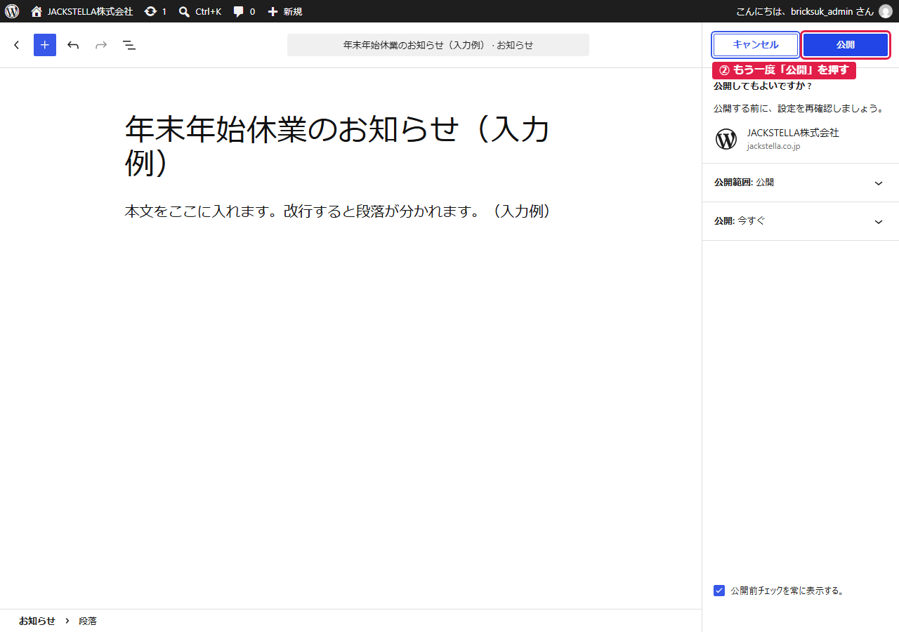 公開の確認画面